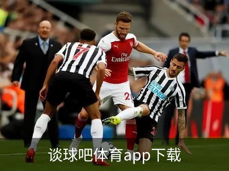 谈球吧体育app下载简介